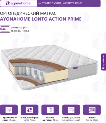 Матрас Ayonahome Lonto Action Prime, 100x195x20 см