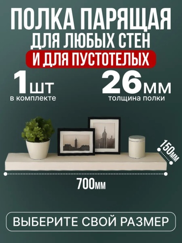 Полка Bezpereboya, 70х15x3 см, коричневый