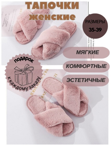 Тапочки Домашняя обувь розовый