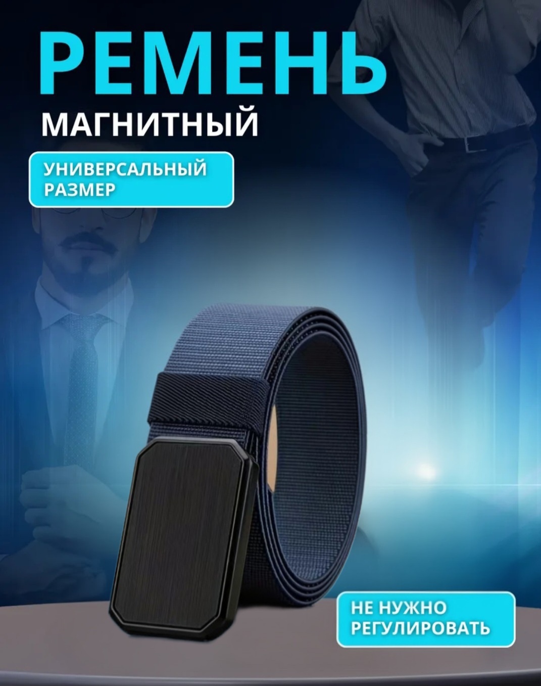 Ремень металл, нейлон 120 см синий
