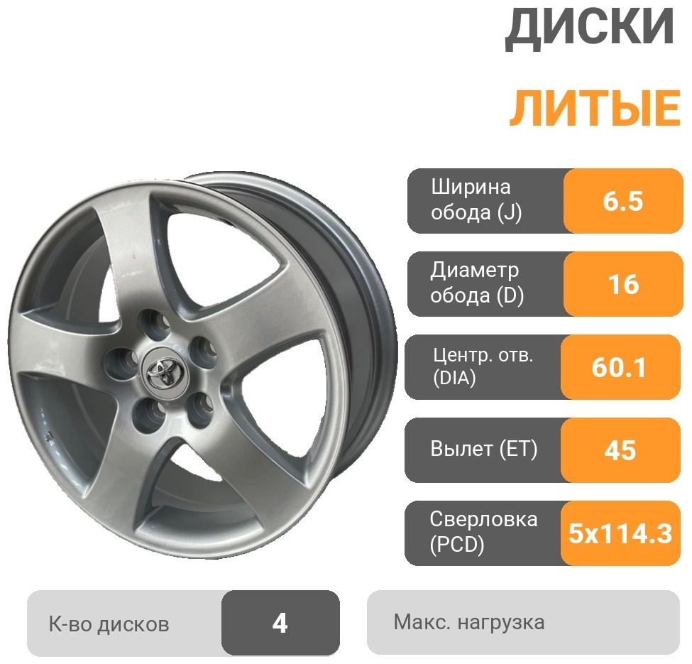 BW 244 6.5x16/5x114.3 D60.1 ET45 4 диска серебристый