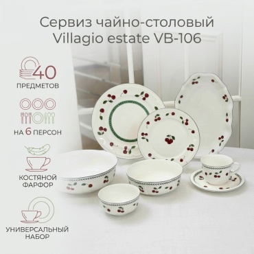 Сервиз на 6 персон Villagio estate Вишня, предметов: 40, чайно-столовый, костяной фарфор