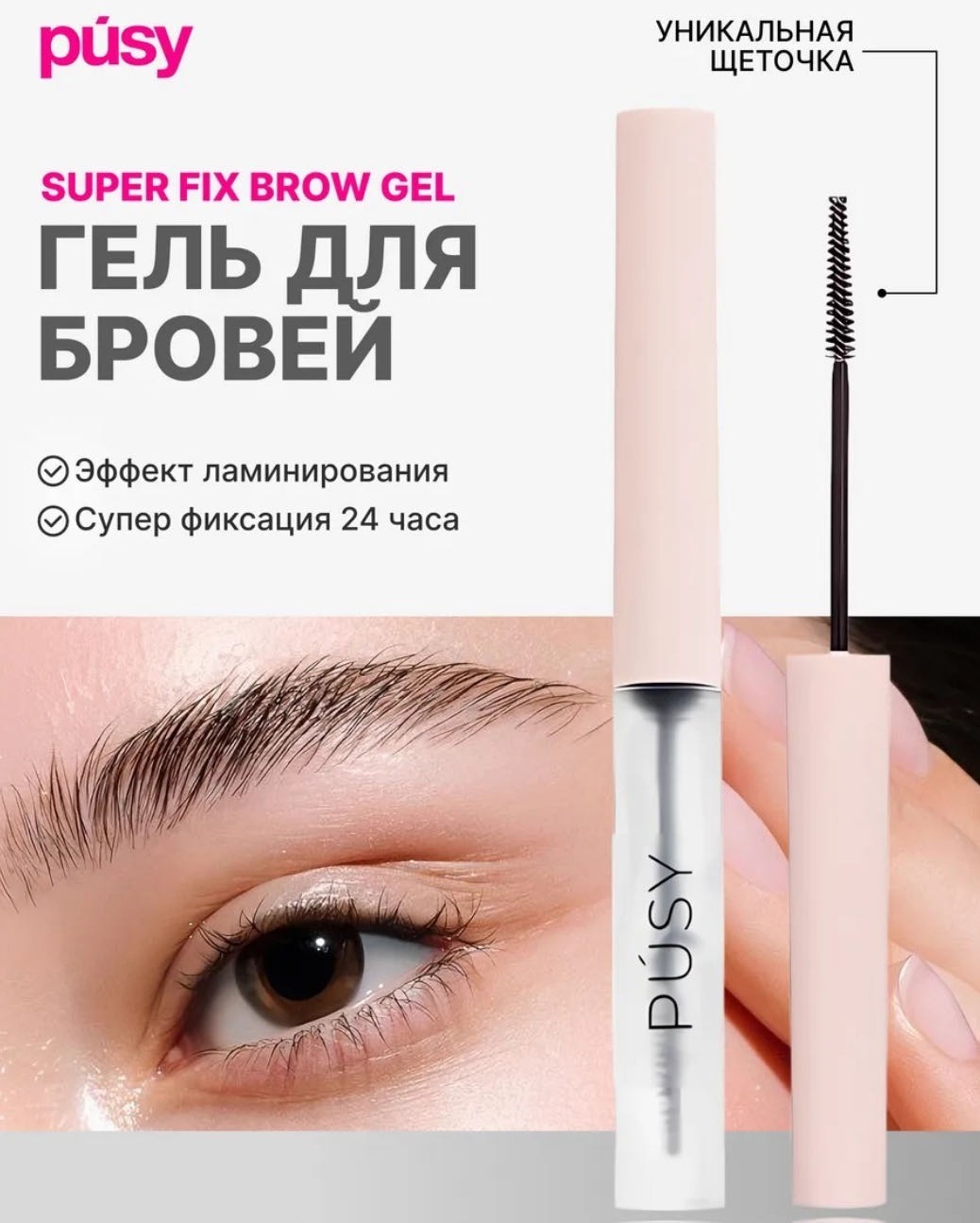 Pusy гель Fix Brow Gel Fix Brow 5 мл