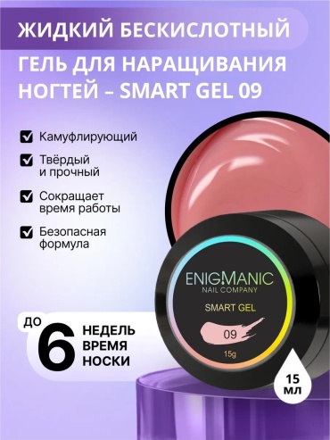 ENIGMA гель Smart 09 15 г