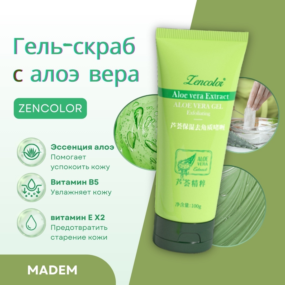 Zencolor скраб Aloe Vera Scrub Gel 100 мл