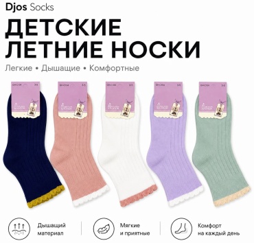 Носки Djos Socks F-GHC-104 10 пар мультиколор 3-5 лет