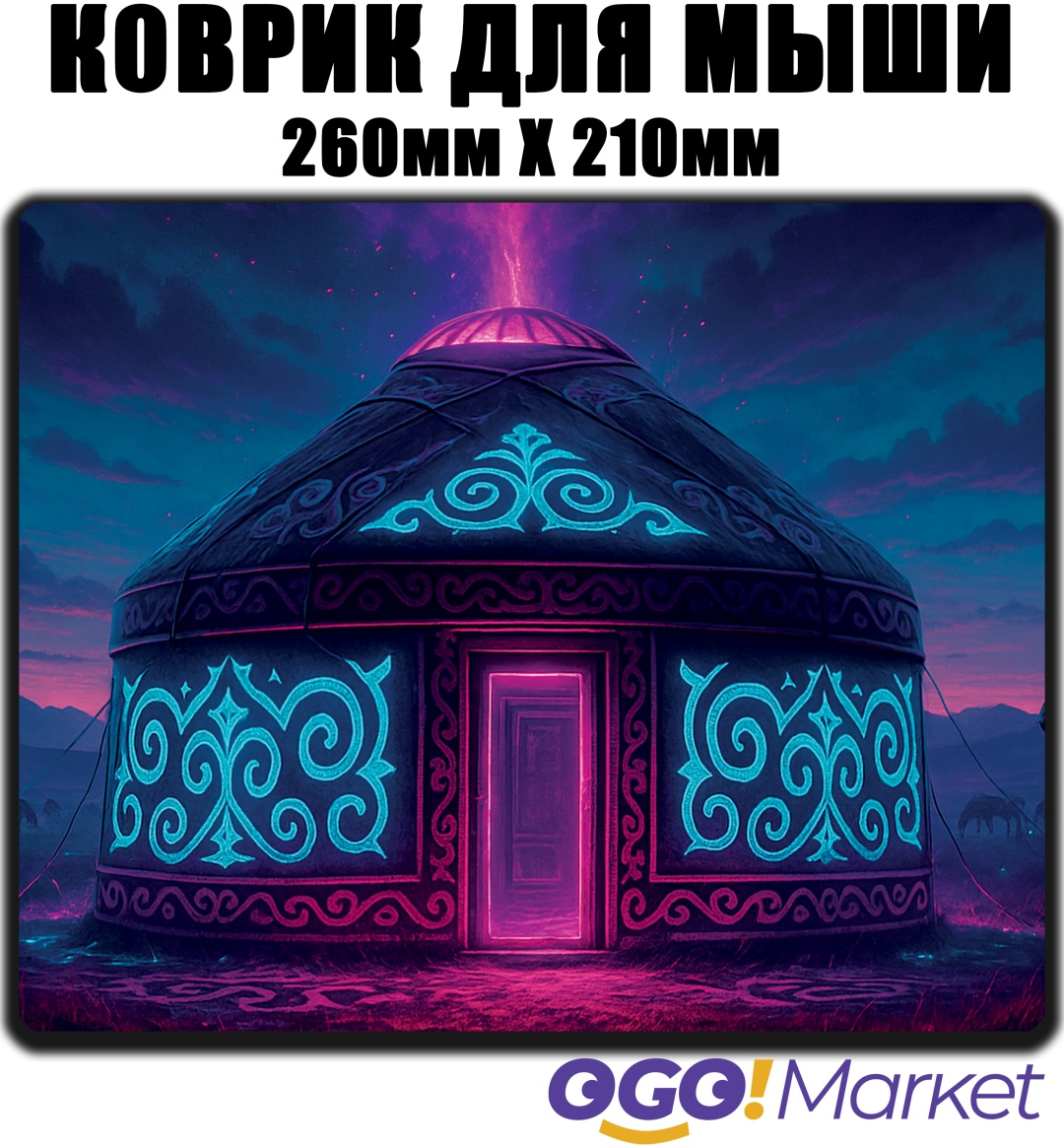 Коврик для мыши OGO!Market YURTA X 260x210x3 мм рисунок