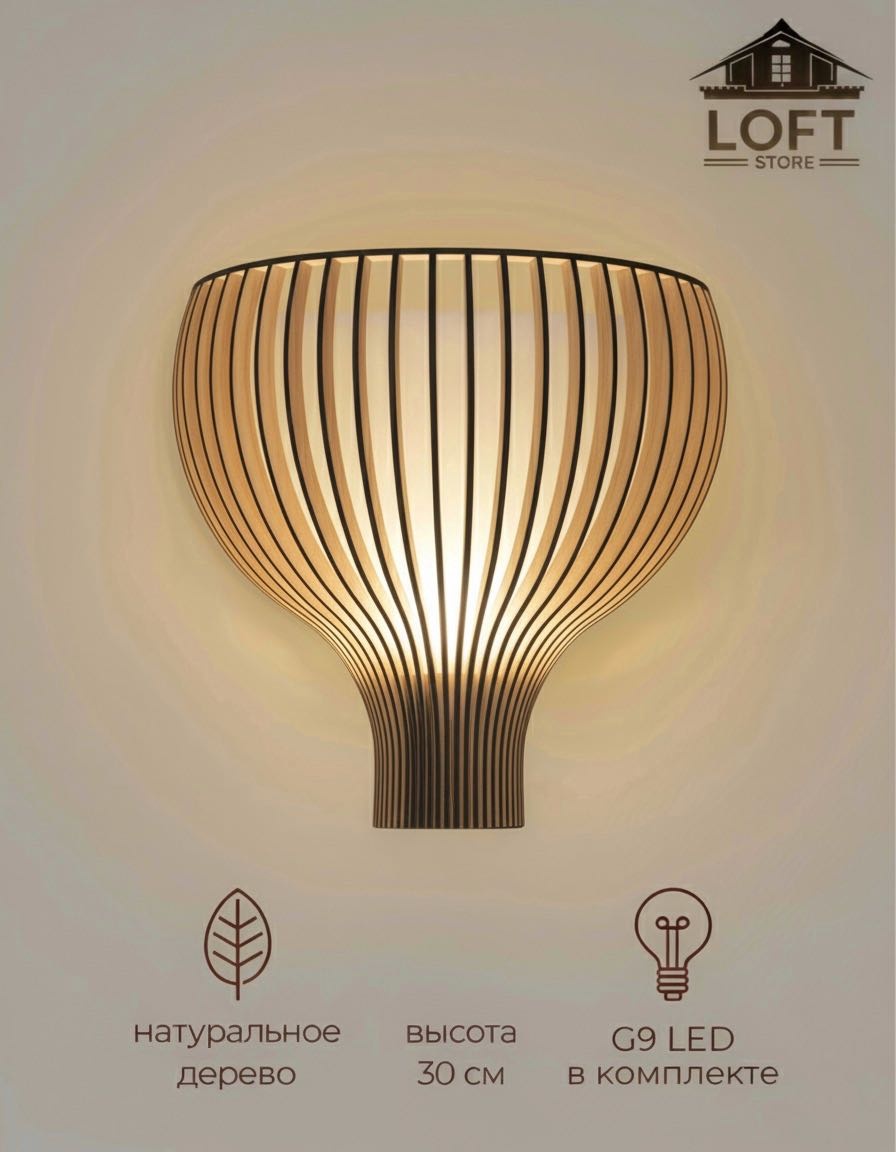 Бра настенный LOFT STORE G9, бежевый