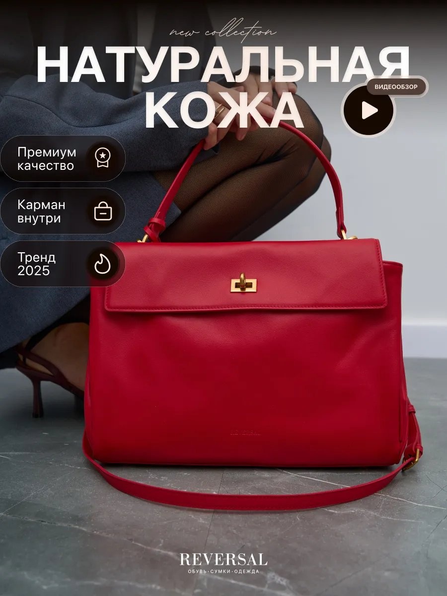 Сумка тоут натуральная кожа красный