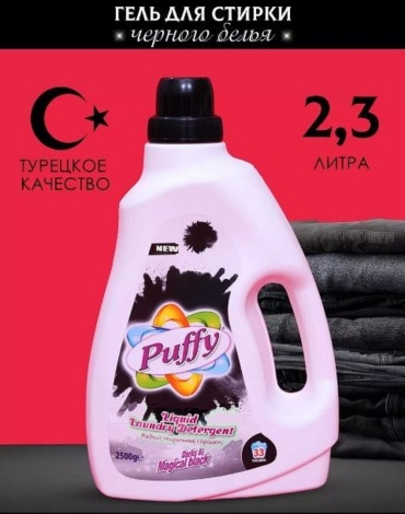 Puffy Жидкий стиральный порошок Liquid Laundry Detergent Dark & Magical black 2500g 2.365 л