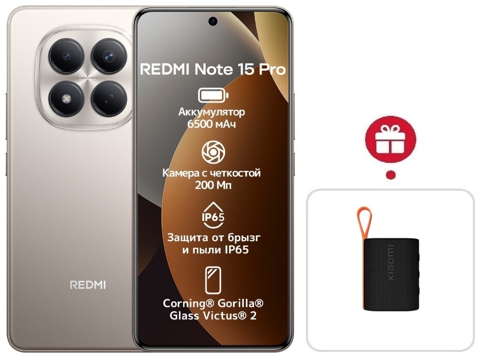Смартфон Xiaomi Redmi Note 15 Pro 5G NFC 8 ГБ/512 ГБ серый + подарок