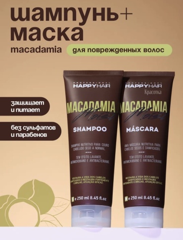Happy Hair маска Happy hair macadamia набор 250мл шампунь + 250мл маска 500 мл