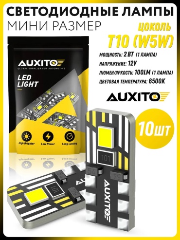435974944 светодиодная W5W, 10 шт