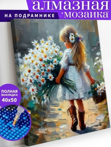 Алмазная картина 40*50