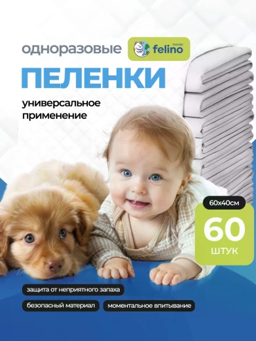 Felino пеленка одноразовая 60х40 см 60 шт