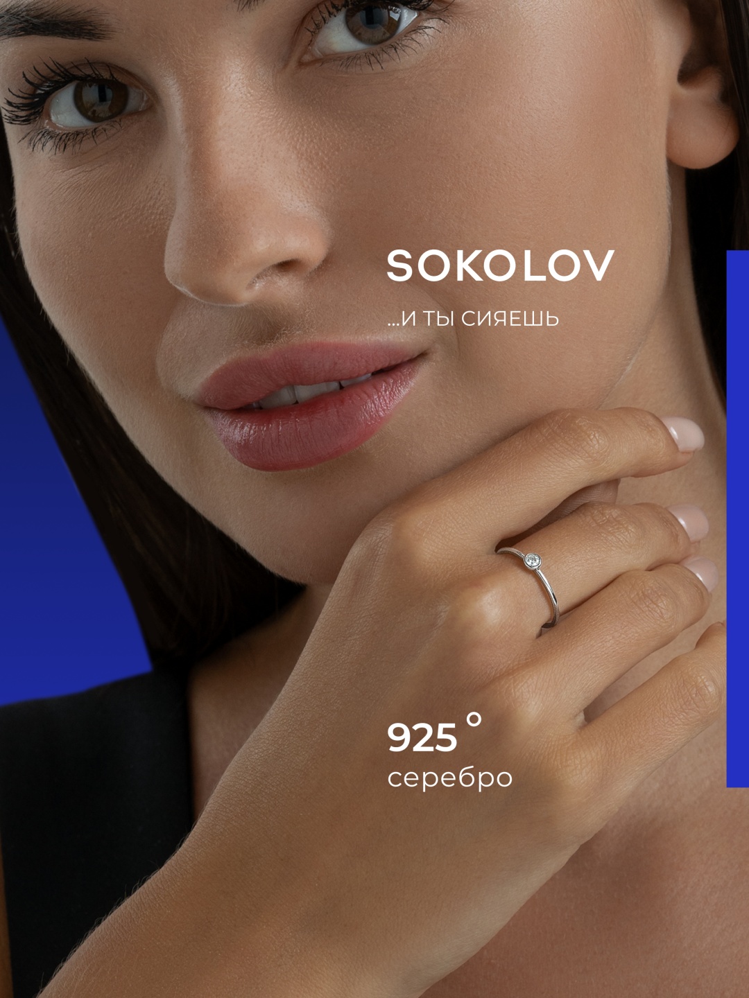 SOKOLOV 94010630 размер 19 вес 0.67 г серебро, фианит