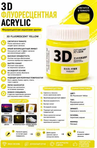 Краски акриловые 3D Magic 3D Fluorescent Yellow 1 шт 100 мл