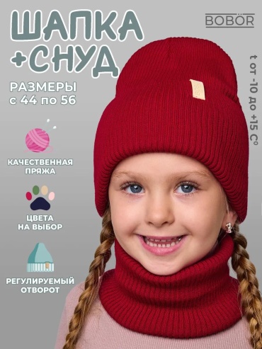 Шапка-бини BOBÖR размер 44, красный