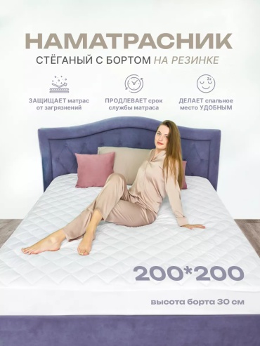 Наматрасник на резинке однотонный 200x200, хлопок