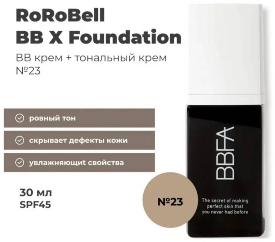 RoRoBell Rorobell BB cream X Foundation BB крем №23 30 мл