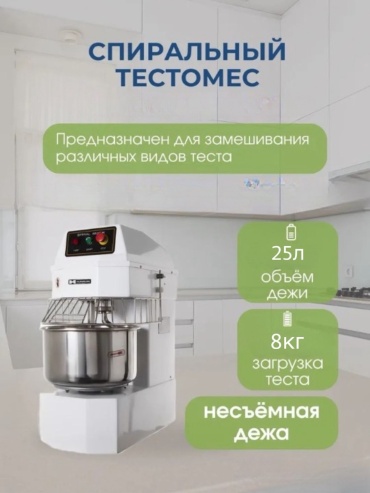 Тестомес Aidan S25 белый