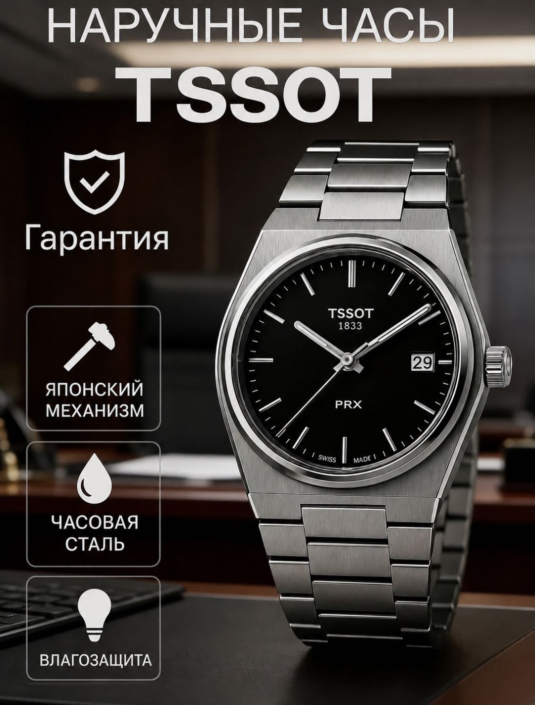 Кварцевые I’DOS Качественный часы TSSOT сталь