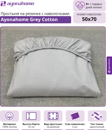 Простыня с наволочками Ayonahome Natural Serenity 140x200, хлопок