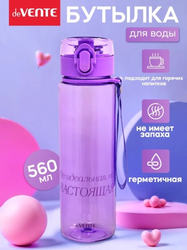 Бутылка deVENTE 183830357 560 мл сиреневый