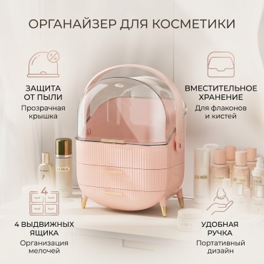 Органайзер пластик