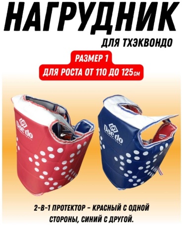 Daedo Нагрудник таэквондо Dd красный, синий XS, S