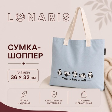 Сумка шоппер Lunaris текстиль светло-синий