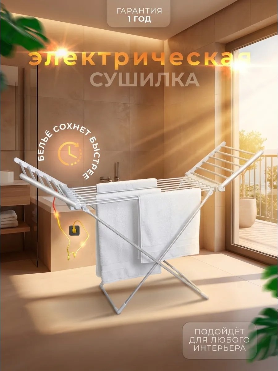 Сушилка напольная 54x146x90 см, кол-во уровней: 34, алюминий