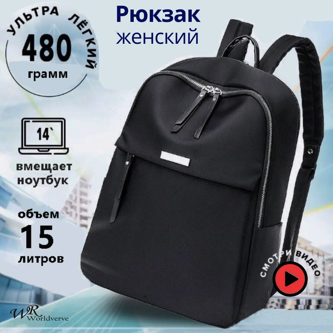 Рюкзак Worldverve оксфорд черный