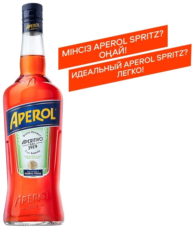 Ликер APEROL Aperitivo десертный 11% 1 л