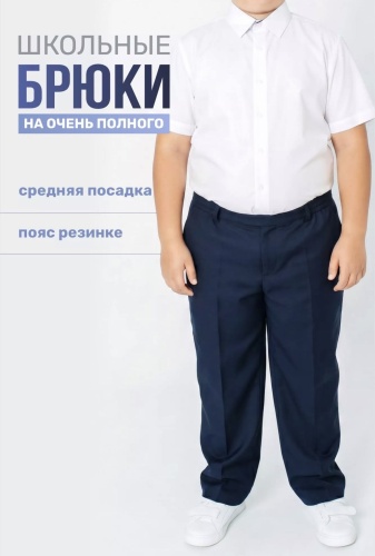 Школьные брюки Deloras синий