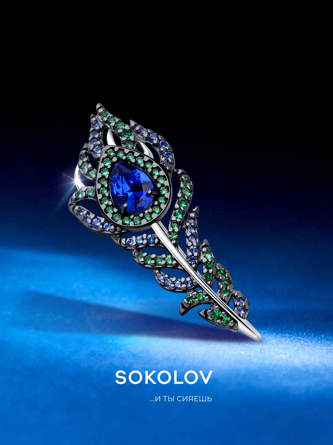Брошь SOKOLOV 94040276 вес 3.03 г серебро, фианит