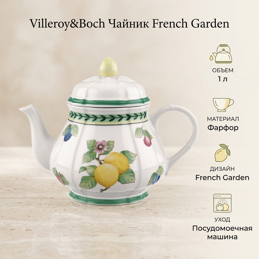 Villeroy&Boch чайник French Garden 1022810460 1 л, фарфор