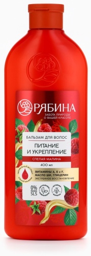 Рябина бальзам Бальзам для волос с натуральным экстрактом малины, питание и укрепление 400 мл