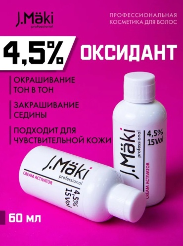 Окислитель Крем-активатор 4,5% 60 мл 4.5% 60 мл