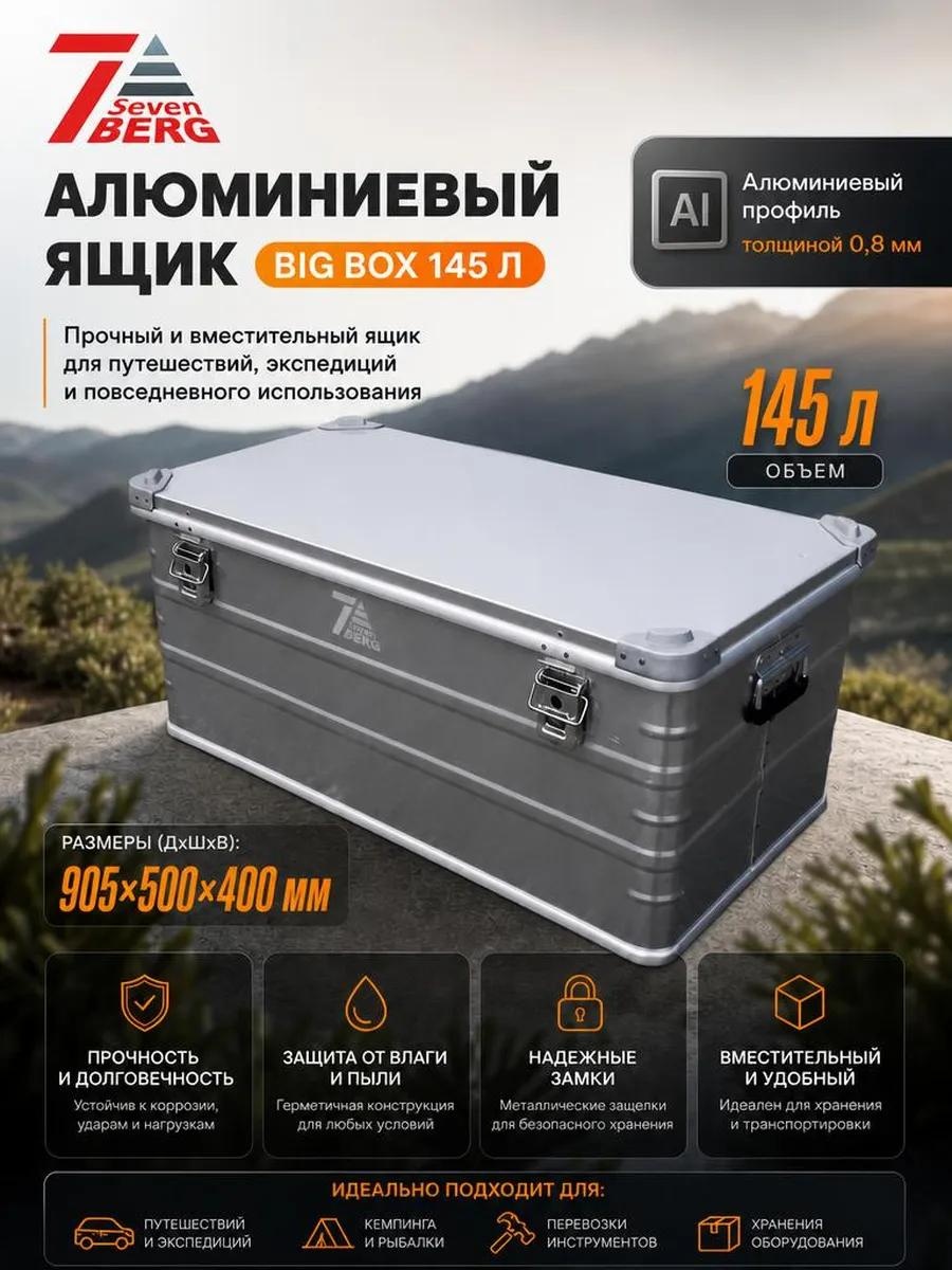 Ящик для инструментов 50x91x40 см, алюминий