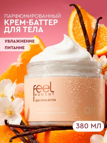 Feel Moment Крем баттер для тела парфюмированный увлажняющий, питательный с маслами кокоса и ши, 380 мл крем-баттер для тела 380 мл