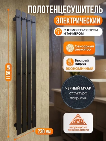 Полотенцесушитель электрический ЛАРИС 73207689, I-образный 23x120 см