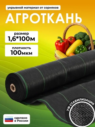 Укрывной материал 7606, геоткань