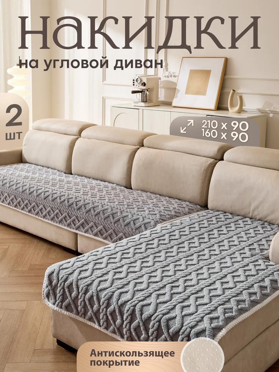 Набор накидок для дивана C355662900 серый 210x90 см; 160x90 см