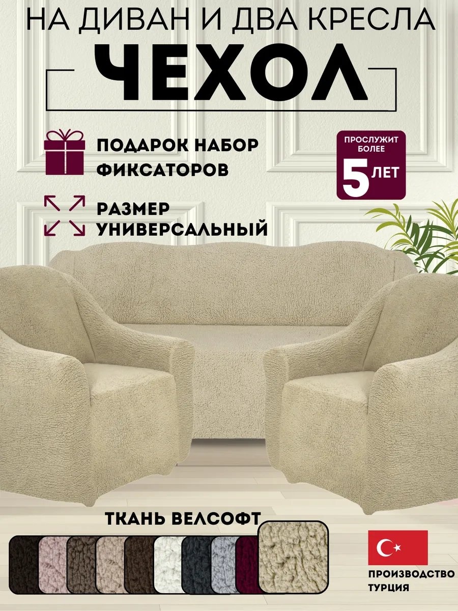 DivanNova чехол для кресла, для дивана K312VORS коричневый высота спинки чехла: 100 см глубина сиденья чехла: 90 см ширина сиденья чехла: 270 см высота упаковки: 20 см ширина упаковки: 39 см