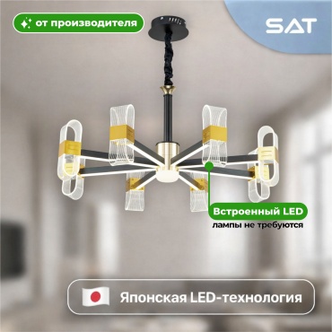 Люстра подвесная sat LED, кол-во ламп: 8 шт