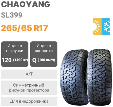 ChaoYang SL399 265/65 R17 120 Q