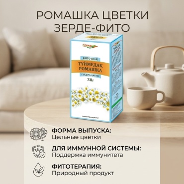 Зерде-Фито цветки Ромашка 30 г
