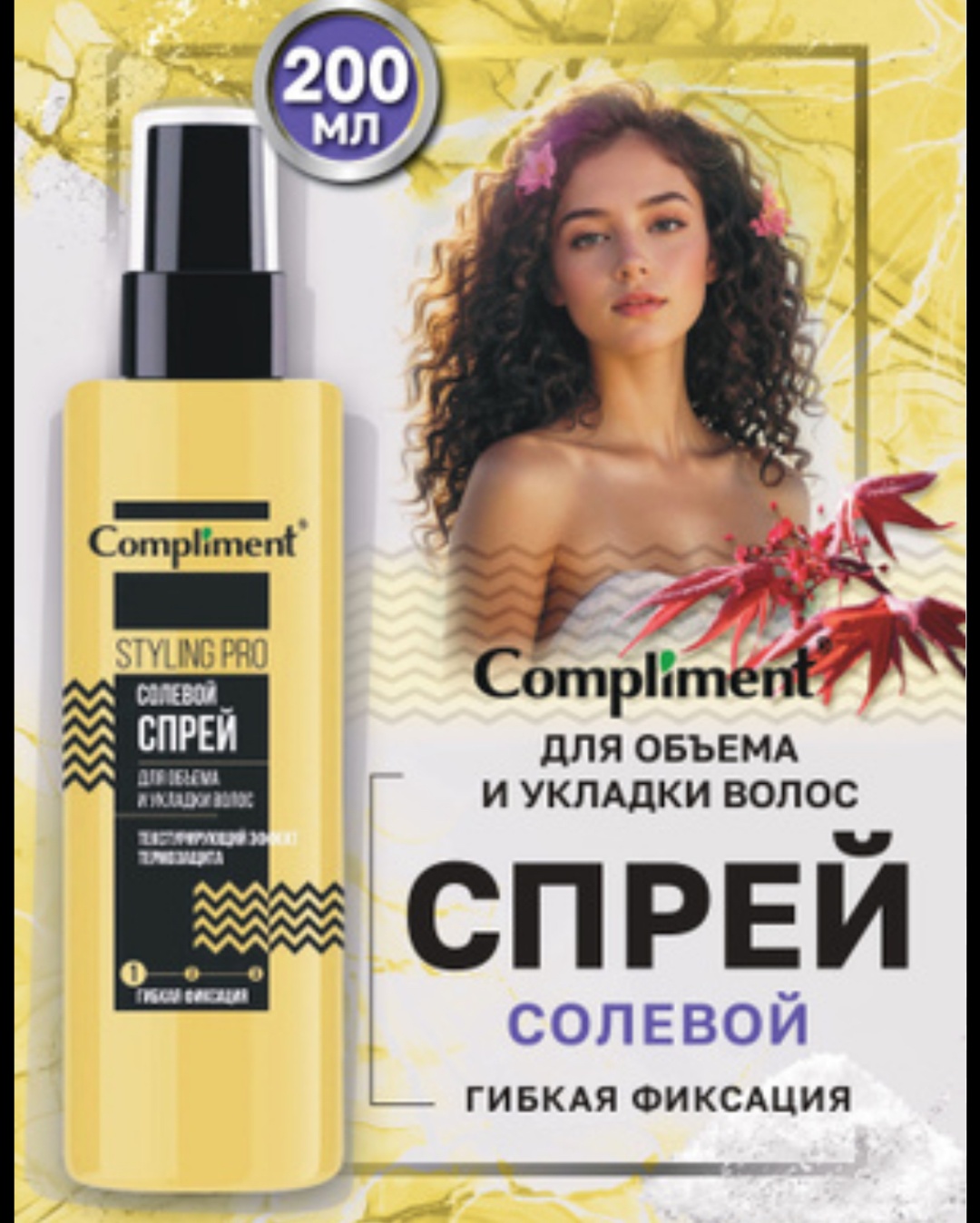Compliment Солевой спрей для обьема и укладки волос спрей-концентрат 200 мл