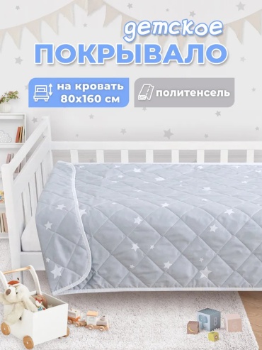 Покрывало Спаленка 80х160 см, искусственный шелк, белый